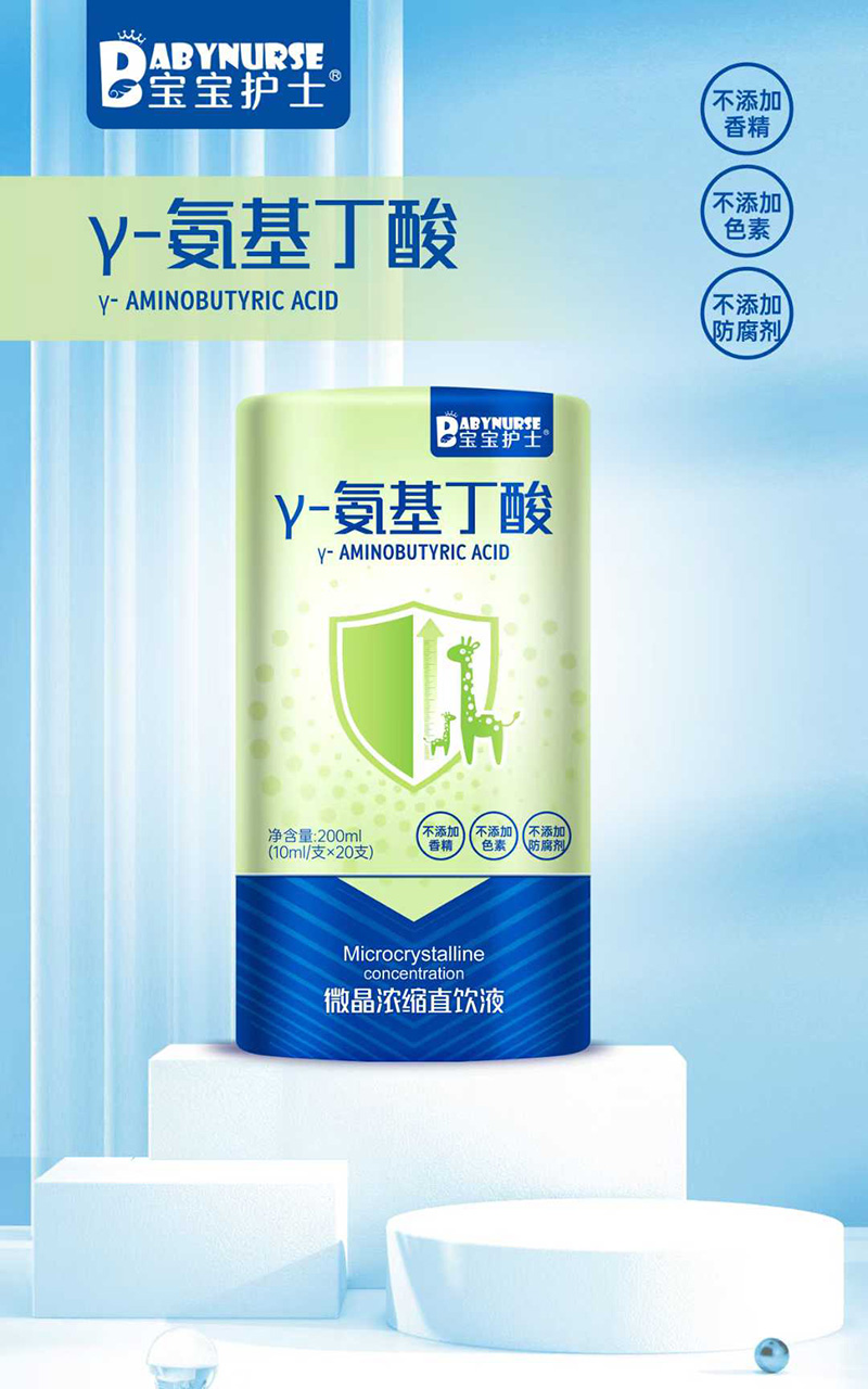 寶寶護(hù)士γ-氨基丁酸.jpg 寶寶護(hù)士γ-氨基丁酸.jpg