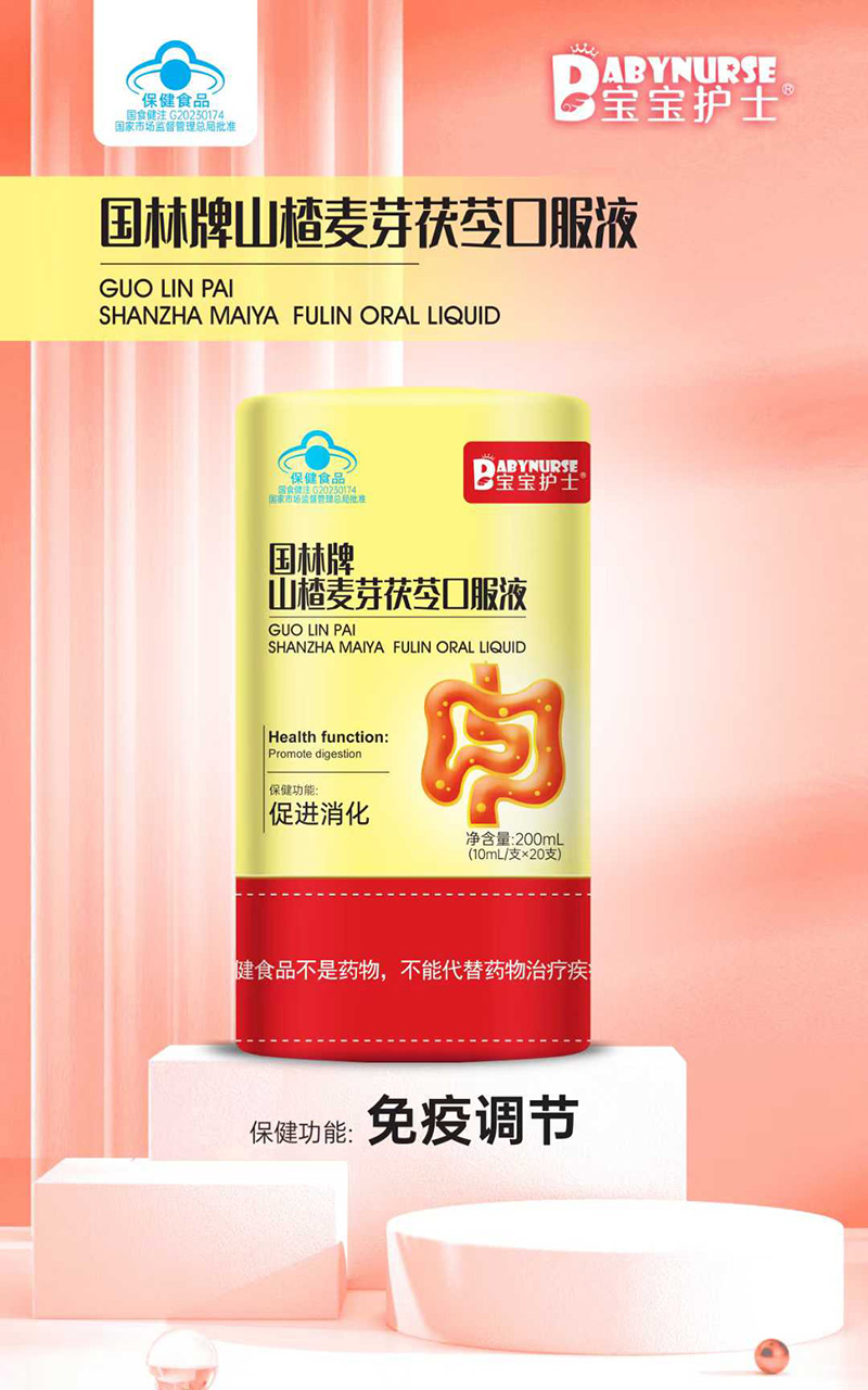 寶寶護士國林牌山楂麥芽茯芬口服液.jpg 寶寶護士國林牌山楂麥芽茯芬口服液.jpg