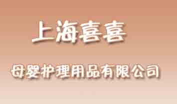 �Ϻ�ϲϲĸ���o����Ʒ���޹�˾