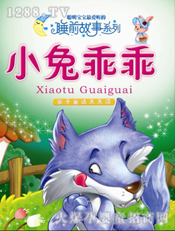 小太陽(yáng)小兔乖乖讀本