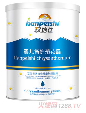 漢培仕嬰兒智護(hù)菊花晶