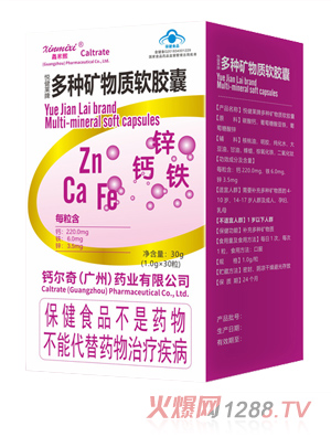 鈣爾奇多種礦物質軟膠囊