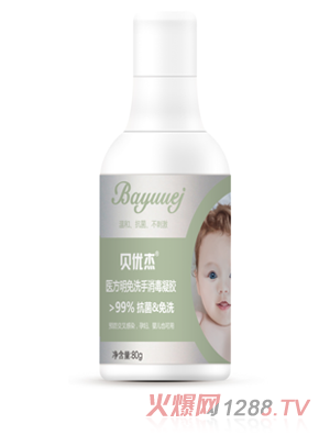 貝優(yōu)杰醫(yī)方明免洗手消毒凝膠