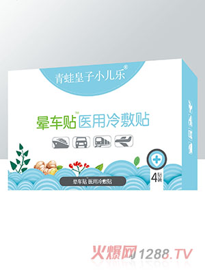 青蛙皇子小兒樂(lè)醫(yī)用冷敷貼 暈車貼