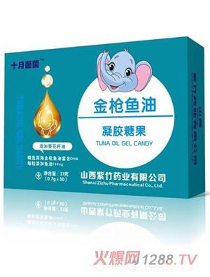 十月茵茵金槍魚(yú)油凝膠糖果