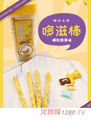 兜兜愛哆滋棒 椰粒香蕉味