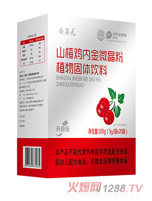 安黎元山楂雞內金微晶粉
