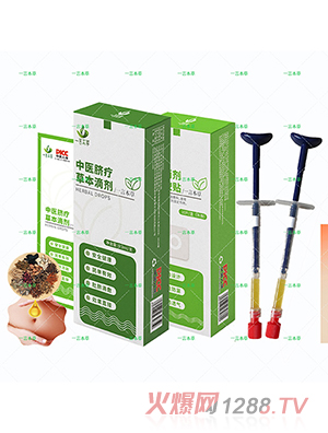 一言本草臍療草本滴劑-燒R3