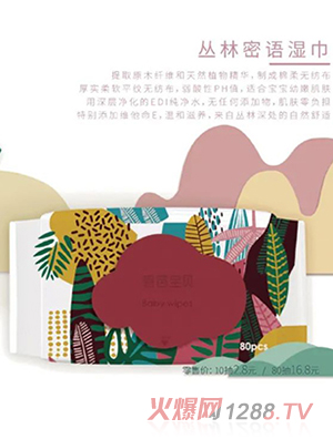 碧芭寶貝叢林謎語(yǔ)濕巾