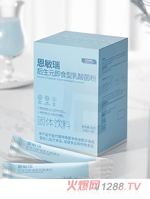 恩敏瑞后生元即食型乳酸菌粉