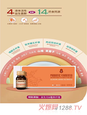 益生養(yǎng)元飲®益生菌發(fā)酵山楂萊菔子復(fù)合植物飲品