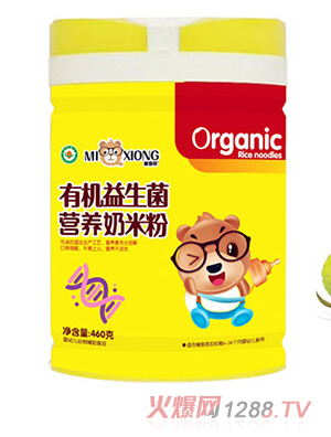 米奇熊有機(jī)益生菌營(yíng)養(yǎng)奶米粉