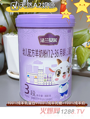 圣元法蘭貝爾新國標(biāo)純羊奶粉