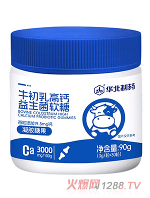 華北制藥牛初乳高鈣益生菌軟糖