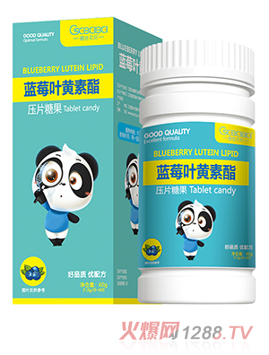 橙色貝貝藍(lán)莓葉黃素酯壓片糖果