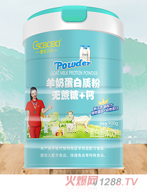 橙色貝貝羊奶蛋白質(zhì)粉 無蔗糖+鈣