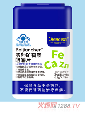 橙色貝貝多種礦物質(zhì)咀嚼片