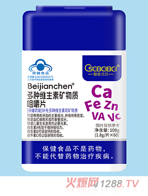 橙色貝貝多種維生素礦物質(zhì)咀嚼片