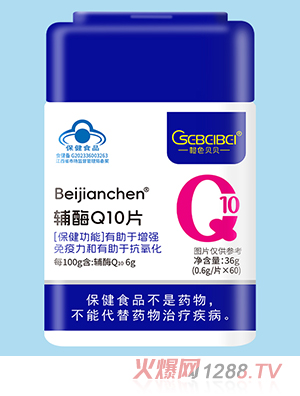 橙色貝貝輔酶Q10片