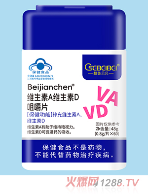 橙色貝貝維生素A維生素D咀嚼片