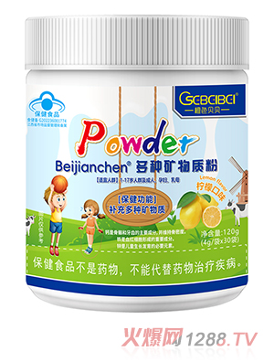 橙色貝貝藍(lán)帽多種礦物質(zhì)粉