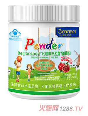 橙色貝貝藍(lán)帽多種維生素礦物質(zhì)粉