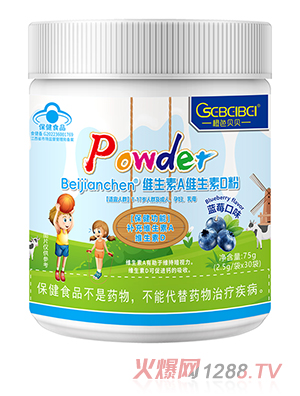 橙色貝貝藍(lán)帽維生素A維生素D粉