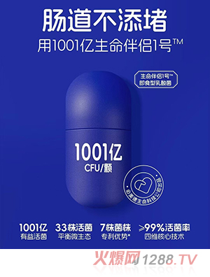 貝因美生命伴侶1號(hào)即食型乳酸菌