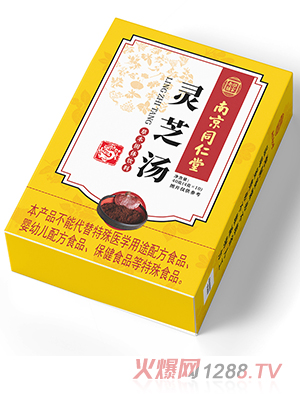 南京同仁堂靈芝湯