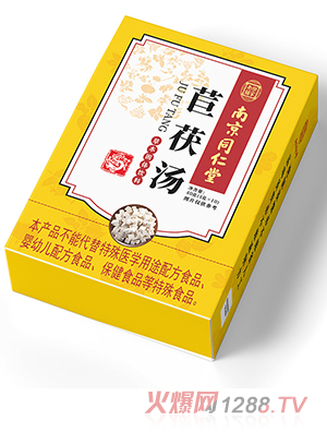 南京同仁堂苣茯湯