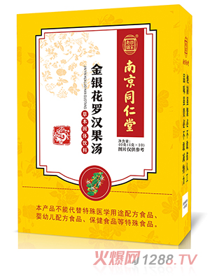 南京同仁堂金銀花羅漢果湯