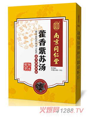 南京同仁堂藿香紫蘇湯