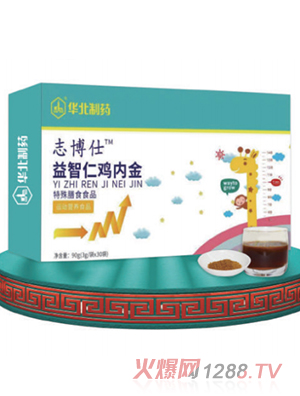 華北制藥志博仕益智仁雞內金特殊膳食食品