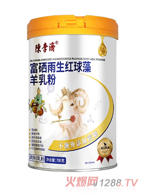 陳李濟(jì)富硒雨生紅球藻羊乳粉