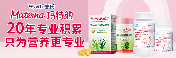惠氏瑪特納孕產營養(yǎng)品招商