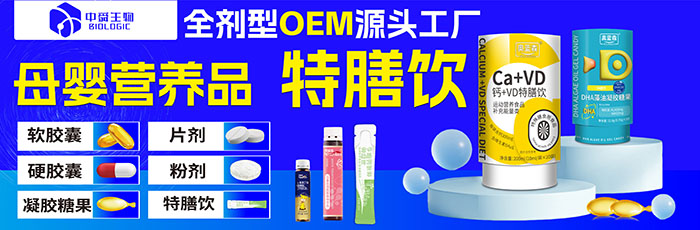 中舜生物——全劑型OEM源頭工廠